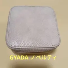 GYDA ノベルティ ジュエリーボックス