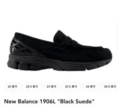 New Balance 1906L ブラックスエード