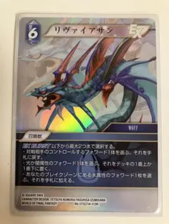 FFTCG プレミアム　Foil リヴァイアサン FFTCG フルアートプレミアム Foil リヴァイアサン - メルカリ