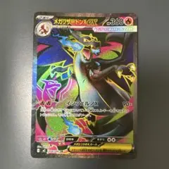 メガリザードンXex SR MEGA 拡張パック インフェルノX 094/080