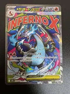 メガリザードンXex MA MEGA ハイクラスパック MEGAドリームex …