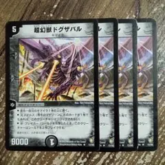 2025年最新】超幻獣ドグザバルの人気アイテム - メルカリ