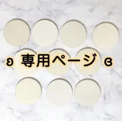 rapi様 リクエスト 2点 まとめ商品