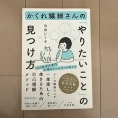 かくれ繊細さんの「やりたいこと」の見つけ方