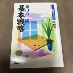 2025年最新】苑田勇一の人気アイテム - メルカリ