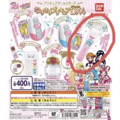 未使用 プリキュアオールスターズ DX4 バンダイ なりきりプリキュア