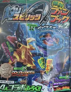 アビスホエール×3個　釣りスピリッツ ベイブレード Ｘ　コロコロイチバン! 釣りスピ ベイブレード X コロコロイチバン 2026年 4月号 アビス
