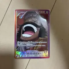 ワンピースカード ゴール・d・ロジャー
