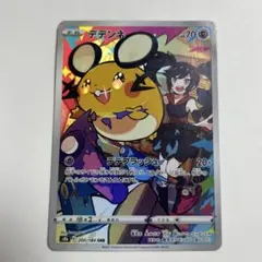 【写真多数有✨️】【美品】デデンネ CHR S8b VMAXクライマックス