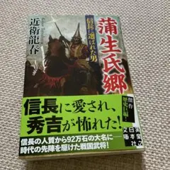 【中古】 毘将星伝 謙信を継ぐ者/ベストセラーズ/近衛龍春 中古】 毘将星伝 謙信を継ぐ者/ベストセラーズ/近衛龍春