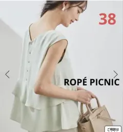 ROPE PICNIC ライトグリーン フリルペプラムバック釦ブラウス