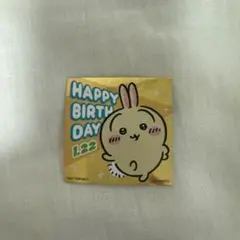 ちいかわらんど　うさぎバースデーステッカー　1.22