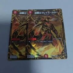 凶戦士ブレイズクロー　UGC　2枚　いくらか傷ありプレイ用