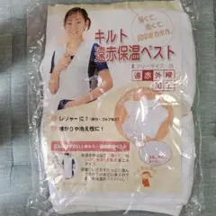 キルト遠赤保温ベスト フリーサイズ 白