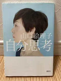自分思考 山口絵理子 バングラデシュ　国際協力　社会貢献