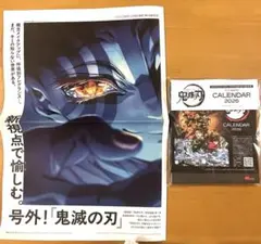 【新品未開封】鬼滅の刃 カレンダー メンズノンノ2026年1月・2月号 特別付録