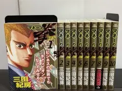 最終巻】マネーの拳 12 三田紀房 - メルカリ