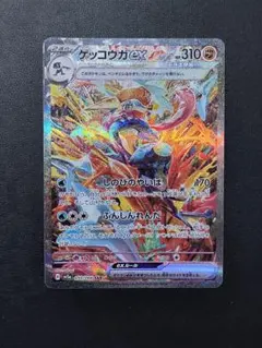 ゲッコウガex SAR SV5a クリムゾンヘイズ 090/066