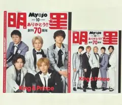 Myojo⠀2022年10月号⠀通常版⠀ちっこい版⠀King & Prince