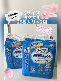 ＊ユニチャームライフリー長時間あんしんパンツ型おむつSサイズ26枚入り2個セット