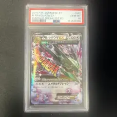 MレックウザEX rr 1ED psa10