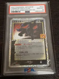 ブラッキー25thプロモ　PSA10 ポケモンカード
