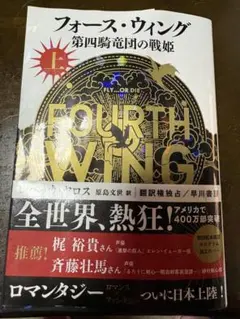 フォース・ウィング