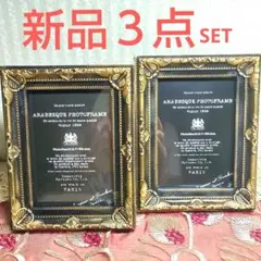 【新品】ブラックゴールドフォトフレーム 写真立て アンティーク調 L判３点セット
