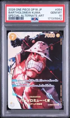 バーソロミュー・くま sp PSA10 - メルカリ
