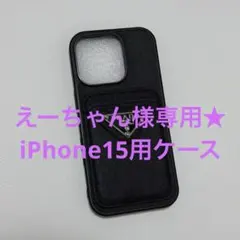 えーちゃん様専用★