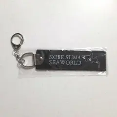 【新品・未使用】KOBE SUMA SEA WORLD キーホルダー シャチ 黒