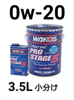 未開封品　ワコーズ　プロステージS　0w-20 20Lペール缶 WAKOS ワコーズ プロステージS 0W20 20L缶 沖縄県を除き