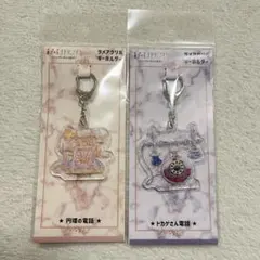 まどマギ ラメアクリルキーホルダー 2種セット ワルプルギスの廻天