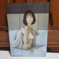 岡田紗佳 ファースト写真集 「muse」