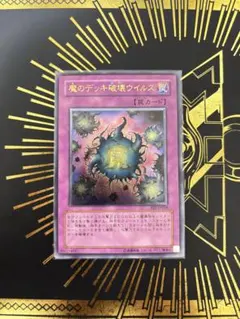 2025年最新】魔のデッキ破壊ウイルス レリーフの人気アイテム - メルカリ