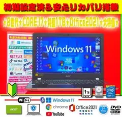 ☀最新Win11★CORE-I7★最大4.00GHz★1TB★リカバリ★オフィス