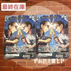 ラ*イ様 交錯する刃 服部平次&沖田総司MR 4枚 - メルカリ