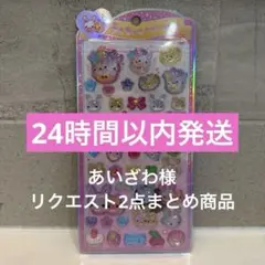 あいざわ様 リクエスト 2点 まとめ商品