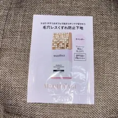 新品未開封☆マキアージュ 化粧下地 サンプル