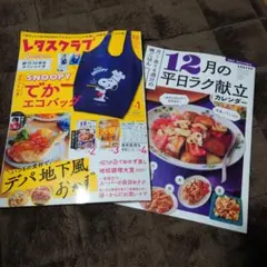 レタスクラブ 雑誌