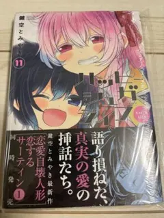 ハッピーシュガーライフ Blu-ray 全巻 とらのあな特典収納ボックス