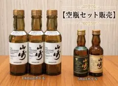 サントリー 山崎12年 700ml 空瓶5本セット 2026年最新】山崎12年 空き瓶の人気アイテム - メルカリ