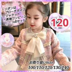 フォーマル 発表会 リボン ピンク 120 ツイード風 ワンピース セットm