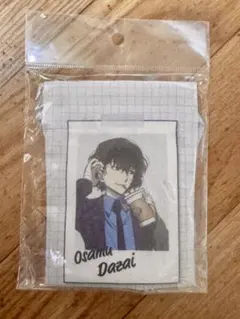 文スト 太宰治 豆巾着 出張