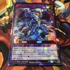 遊戯王ラッシュデュエル　未開封　スペシャルレッド 超撃龍ドラギアスターf 2025年最新】ドラギアスターfの人気アイテム - メルカリ
