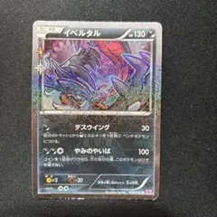 f*h様 イベルタル 2016年 ポケキュンコレクション 1st Edition f*h様 イベルタル 2016年 ポケキュンコレクション 1st Edition 【公式