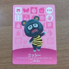 あつ森 ニッシー Amiiboカード