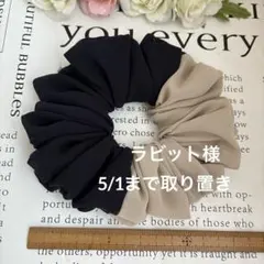 ラビット様専用ページ☆ハンドメイドシュシュ2点