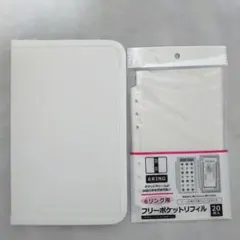 6リング　ファスナーケース　白　フリーポケット　リフィル　計2点　シール帳