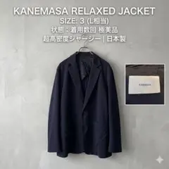 KANEMASA ハイゲージ テーラードジャケット サイズ3 ネイビー - メルカリ
